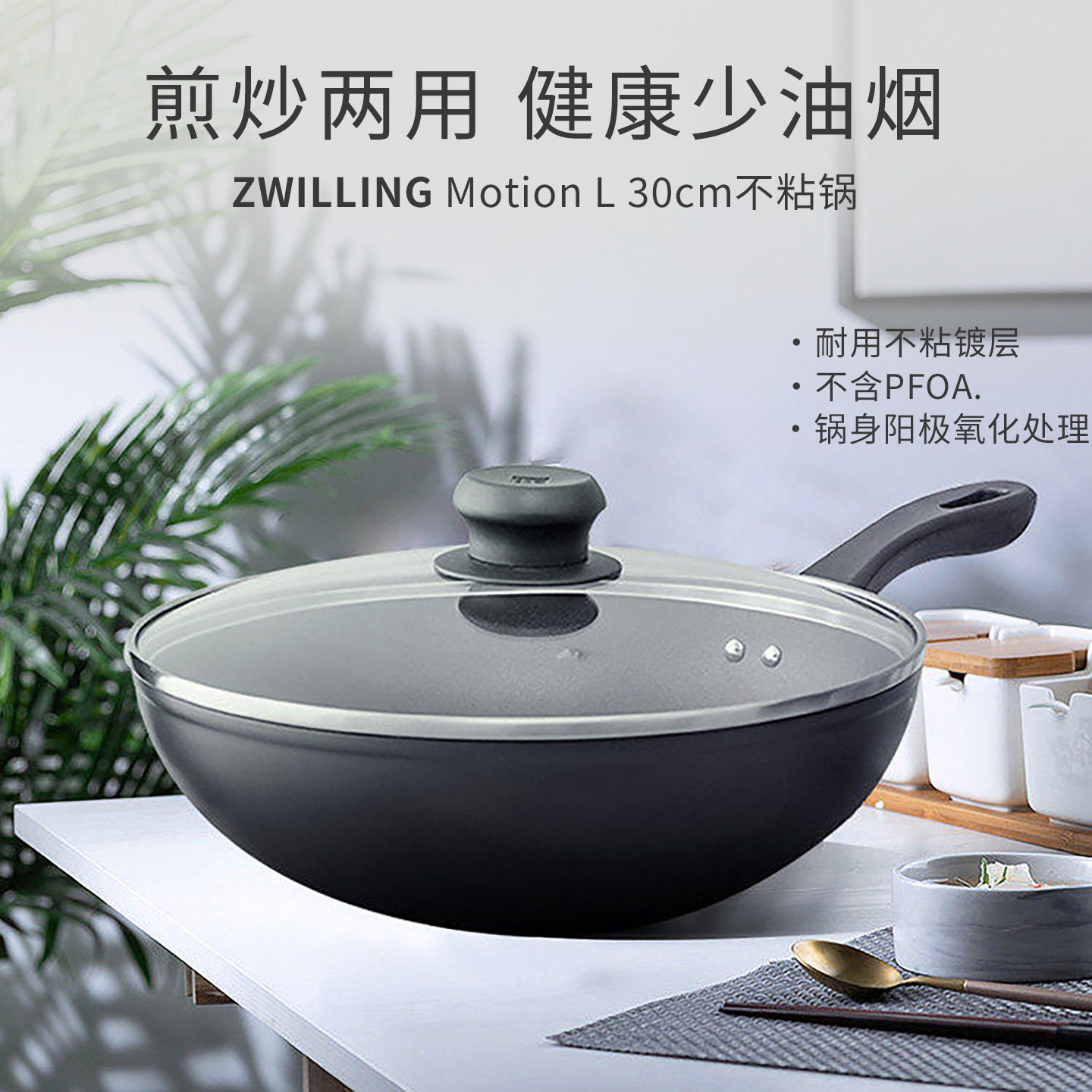 双立人MotionL30cm炒锅家用图片