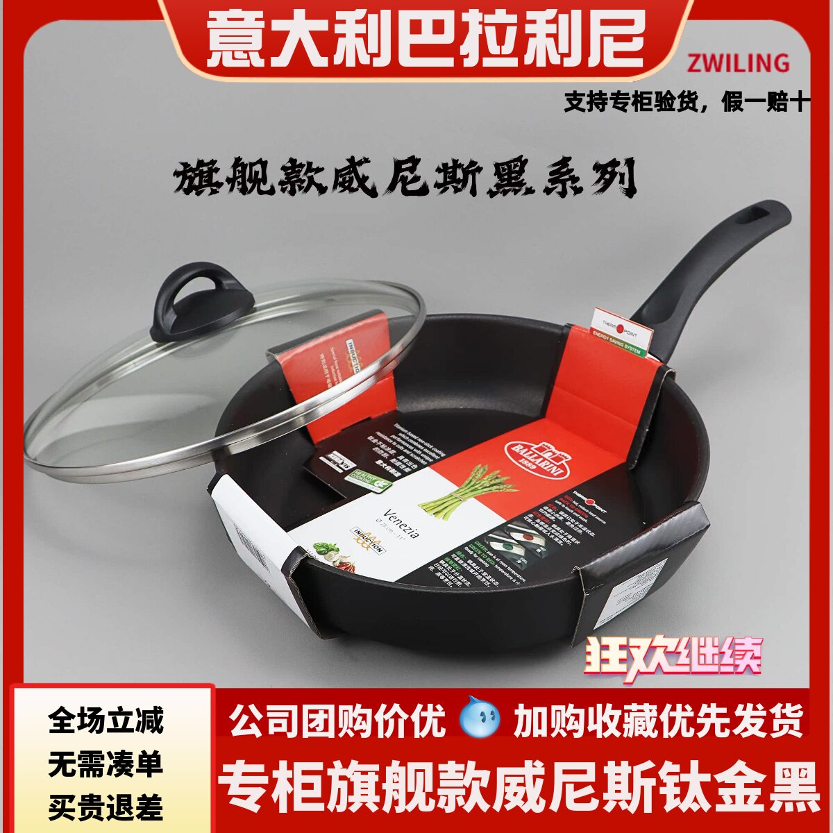 进口意大利炒锅巴拉利尼不粘锅