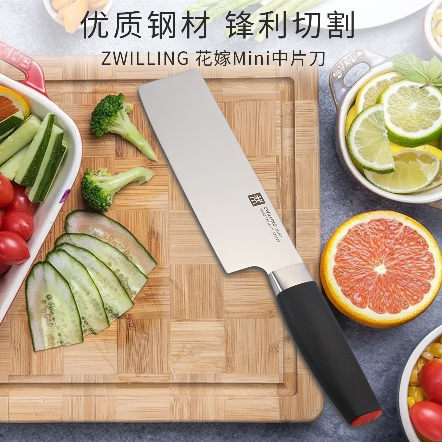 双立人花嫁迷你中片刀17cm家用图片