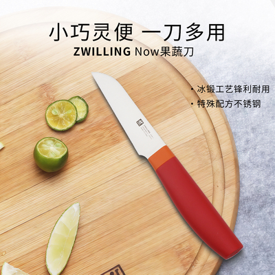 双立人水果刀now蔬菜刀家用锋利不锈钢刀具办公室小刀厨房果蔬刀