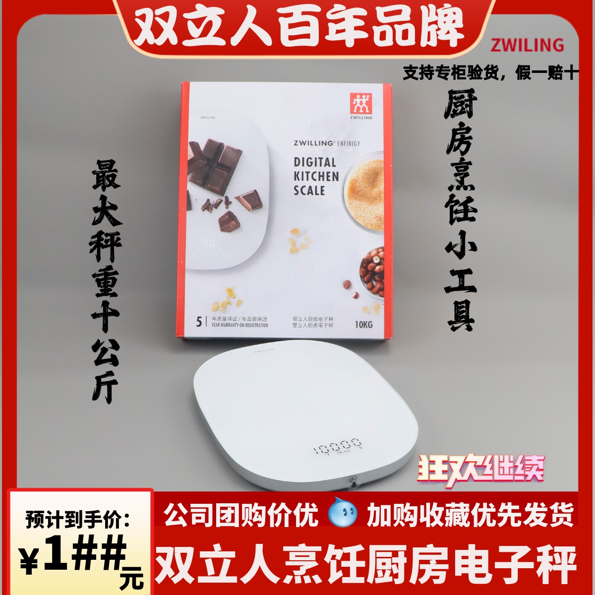 德国双立人厨房电子秤便携小巧手工diy烹饪家用烘焙精准称重10KG