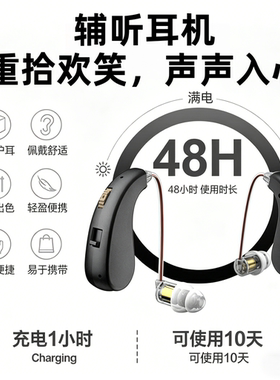 新款辅听耳机扩音助听声音放大器专用式充电款无线降噪老人