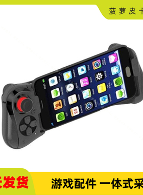 魔卡特MOCUTE-058单手拉伸手柄安卓ios刺激战场王者适配