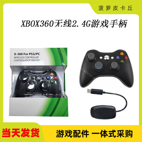 XBOX3602.4G无线游戏手柄