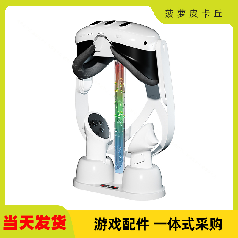 Oculus quest 3手柄充电底座带RGB灯Meta quest 3 VR头盔收纳支架