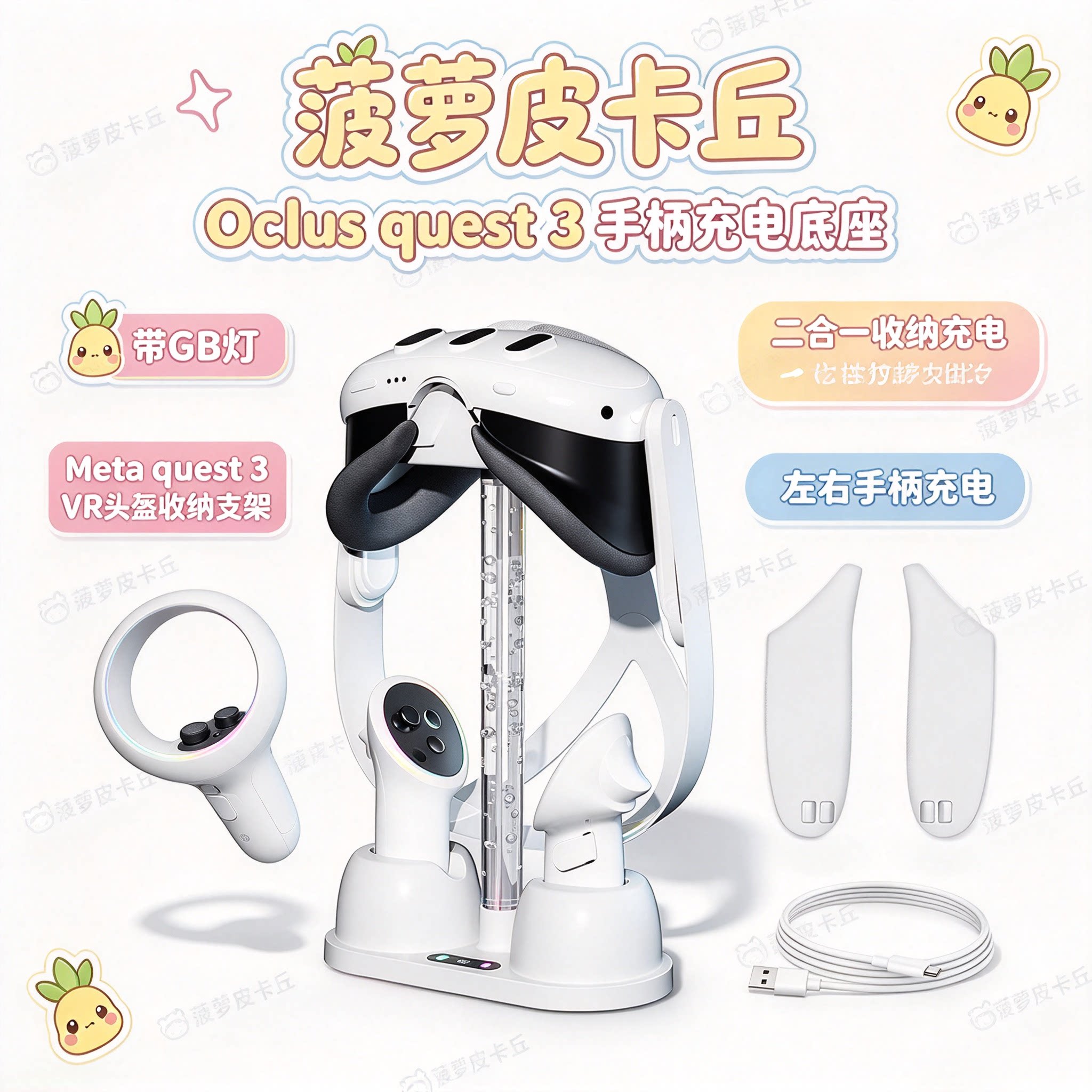 Oculus quest 3手柄充电底座带RGB灯Meta quest 3 VR头盔收纳支架