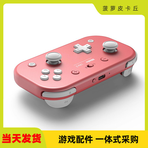 八位堂8BitDolite2蓝牙手柄