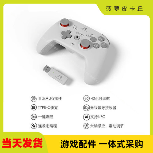 魔派二代Switch手柄唤醒NFC连发