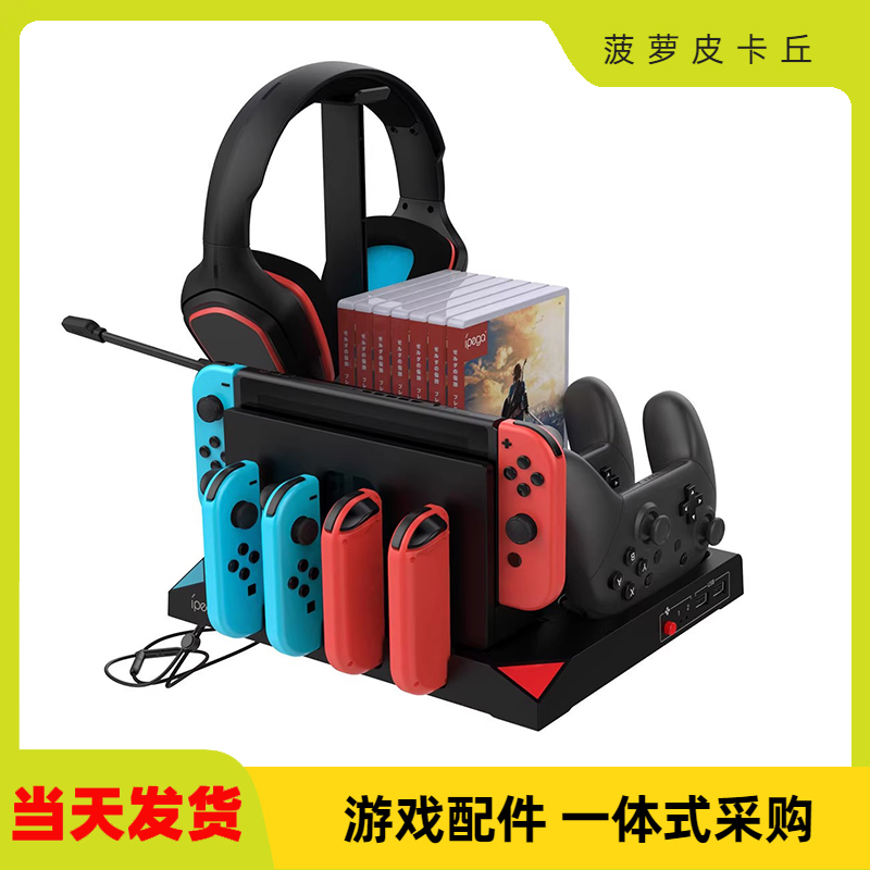 Switch多功能充电散热底座