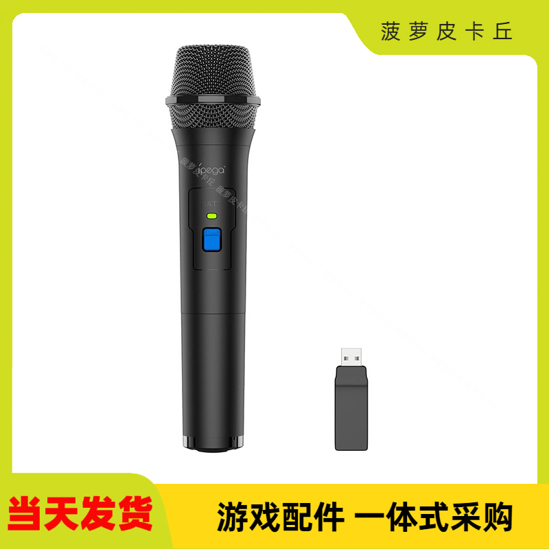 Switch游戏无线麦克风带开关