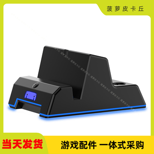 PS5 Portal掌机充电器带炫彩灯效PS5 Portal游戏掌机磁吸充电底座