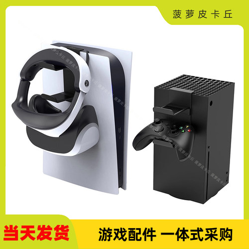 PS5游戏手柄耳机挂式支架XSX手柄侧挂架头戴式耳机挂架PG-9222