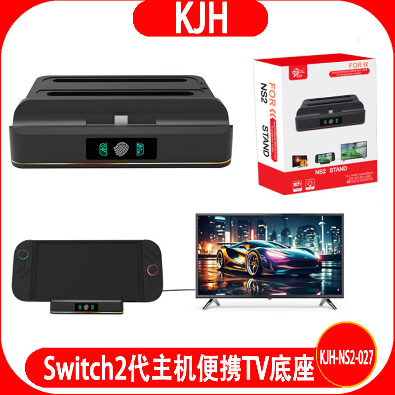 Switch2代主机便携TV底座Switch/OLED通用视频转换底座带氛围灯,电玩/配件/游戏/攻略,其他配件,淘宝优惠券,粉丝福利购,淘宝优惠卷