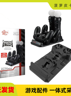 PS4手柄座充PS move四充底座PS4VR双充 PS4无线手柄充电器