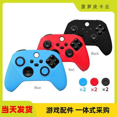 XSX手柄硅胶防滑套带摇杆帽