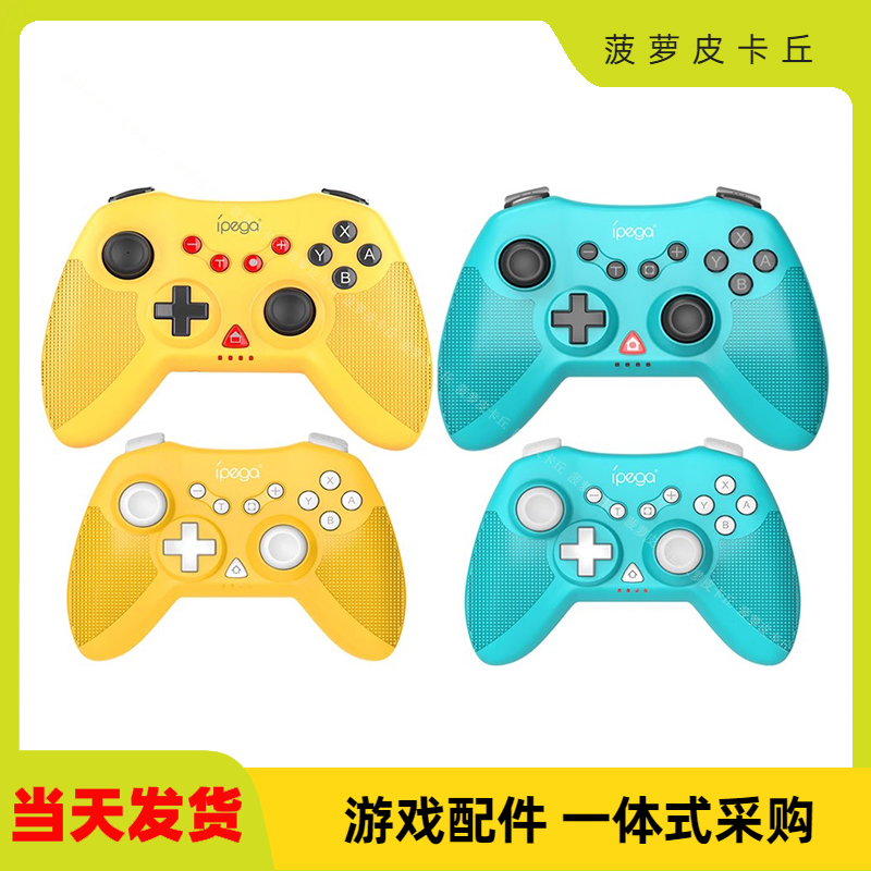 Switch无线蓝牙手柄亲子套装带六轴体感连发PS3/PC/安卓游戏手柄