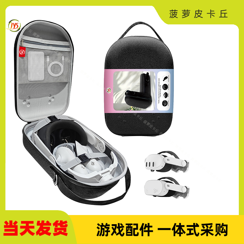 VR头盔手柄便携收纳包