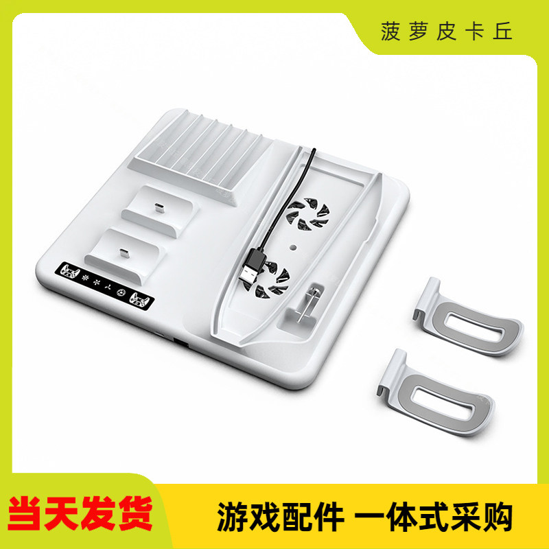 PS5slim主机多功能散热底座PS5游戏手柄双座充耳机挂架碟片收纳架