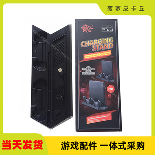 PS4/PS4SLIM新款主机支架风扇 PS4SLIM支架风扇座充