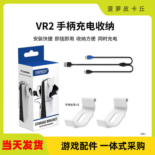 PSVR2手柄一分二充电收纳套装