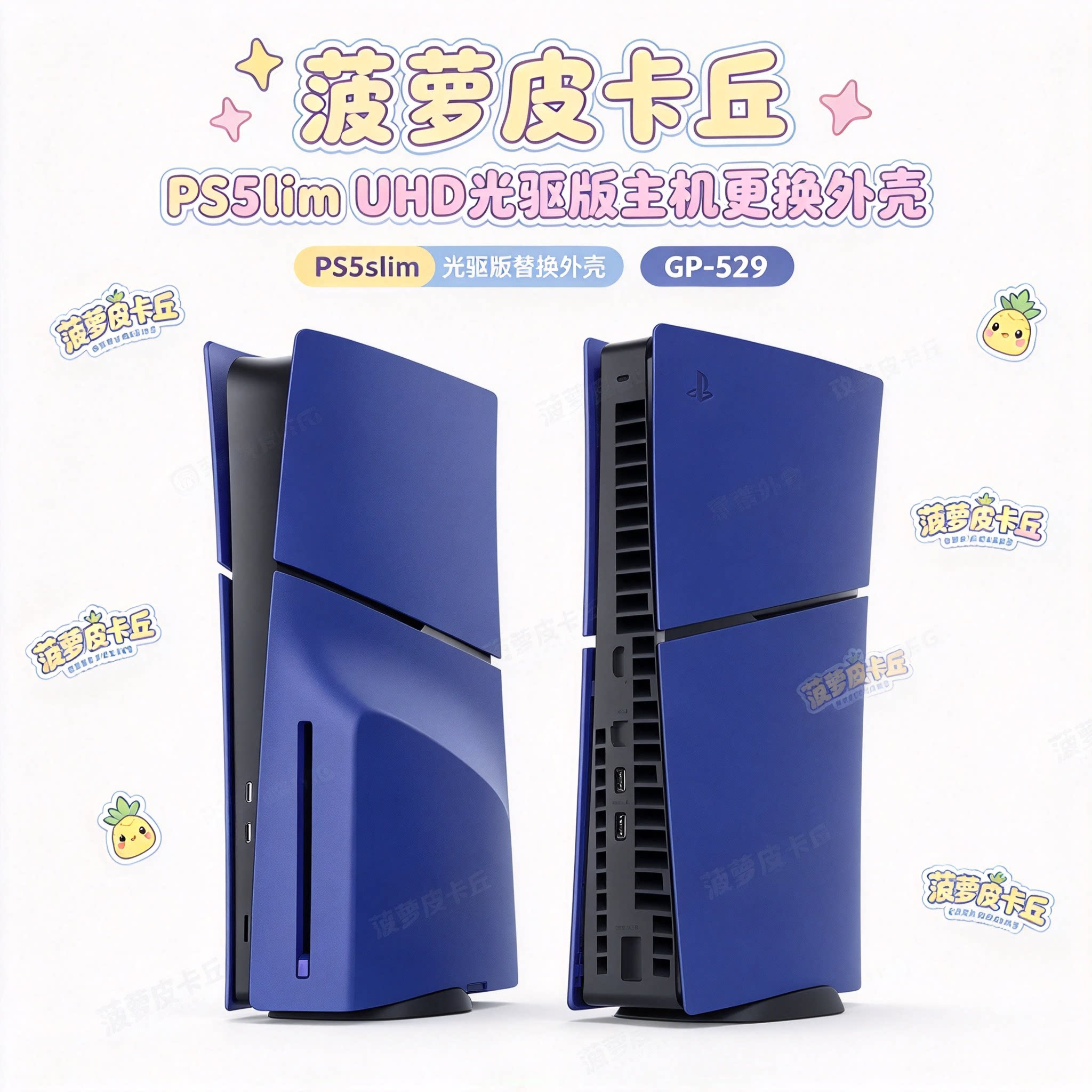PS5slim UHD光驱版主机更换外壳PS5slim光驱版主机