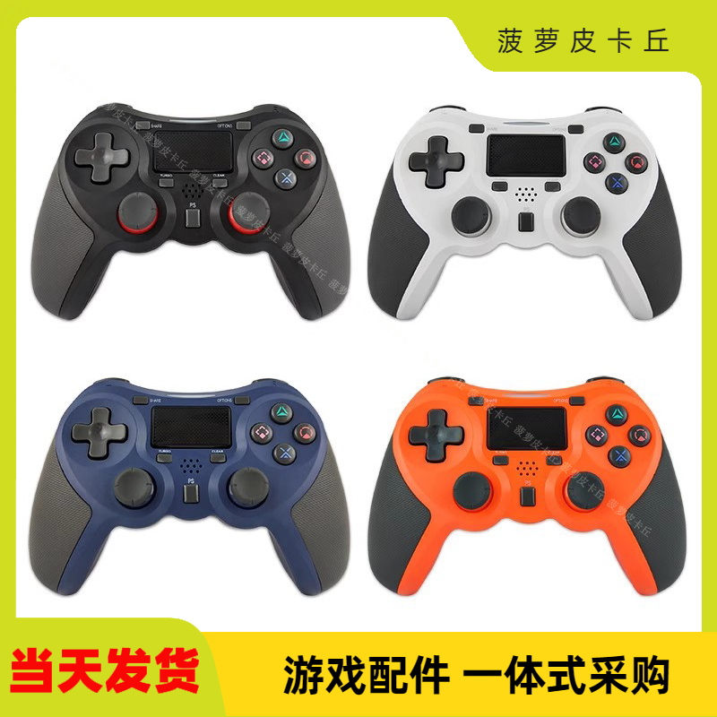 私模包胶PS4无线蓝牙游戏手柄PS4无线蓝牙手柄P4无线游戏手柄