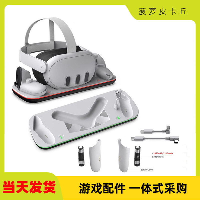 Meta Quest 3S VR头盔充电底座Quest3手柄通用触点座充带LED灯条