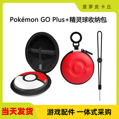 拉链收纳包精灵球游戏保护硬包