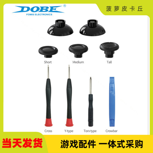 PS5/PS4/Switch蘑菇摇杆帽
