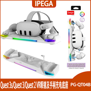 Quest 3s/Quest 3/Quest 2 VR眼镜及手柄充电底座带炫彩触点座充