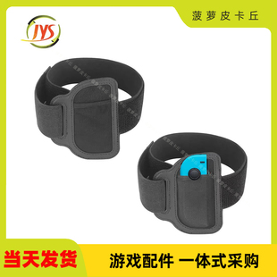 Adventure腿部绑带可调节松紧运动绑带一个装 Switch腿带Ring Fit