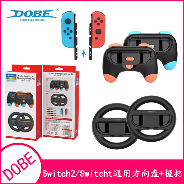 Switch2手柄圆形赛车方向盘Switch左右手柄通用简易握把托把套装