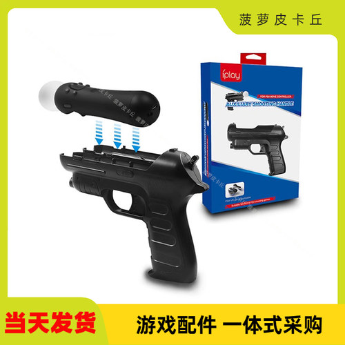 PSMOVE手柄体感游戏光枪