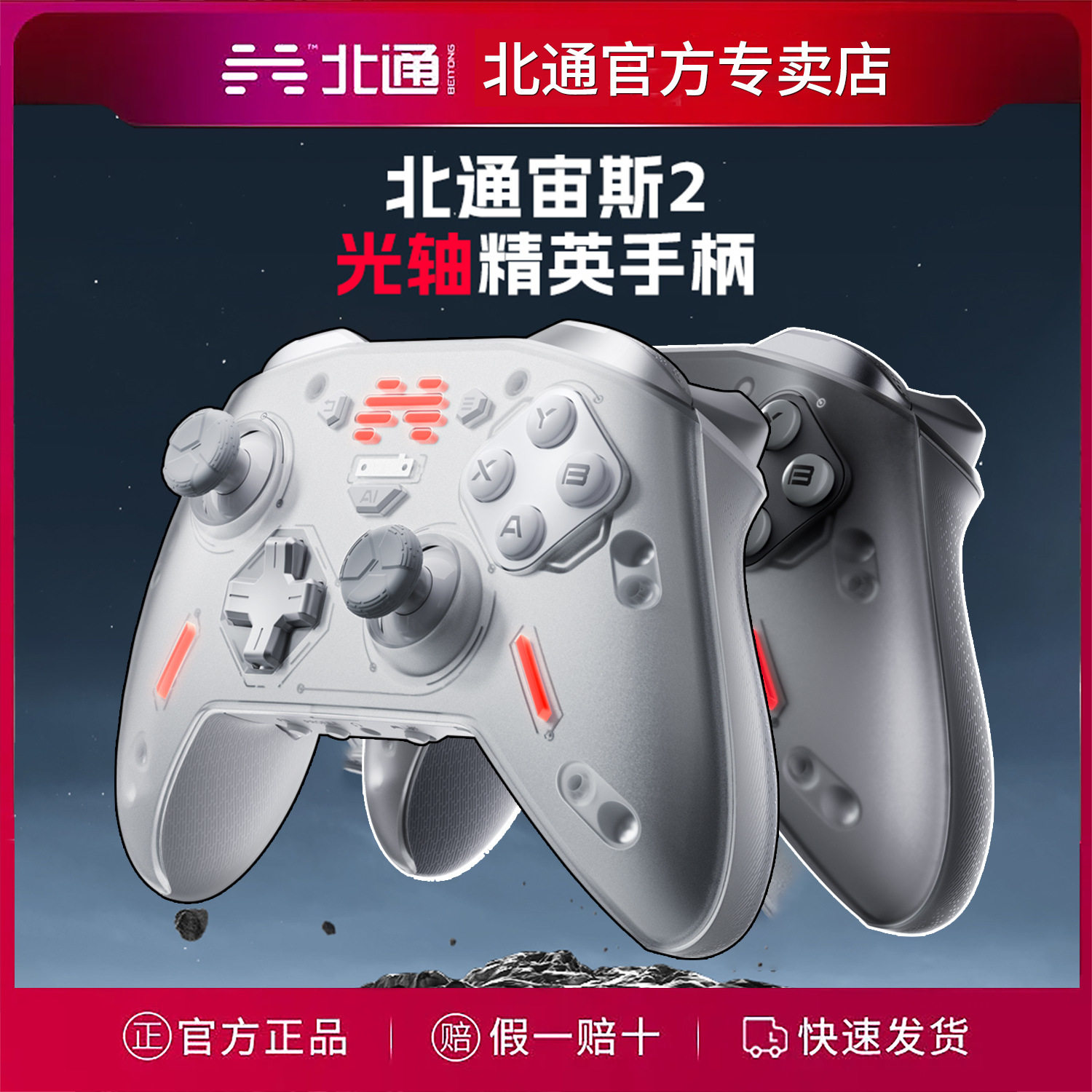 北通宙斯2光轴机械手柄多平台PCSWitchTVAndroid霍尔板机体感使用感如何?