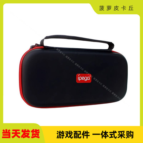 PG-SL010 Switch lite收纳包NS mini游戏机抗压拉链硬包保护包