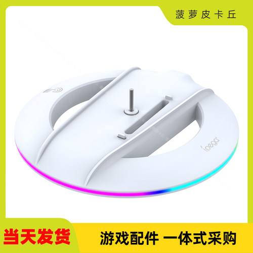 PS5Slim光驱版炫彩发光底座