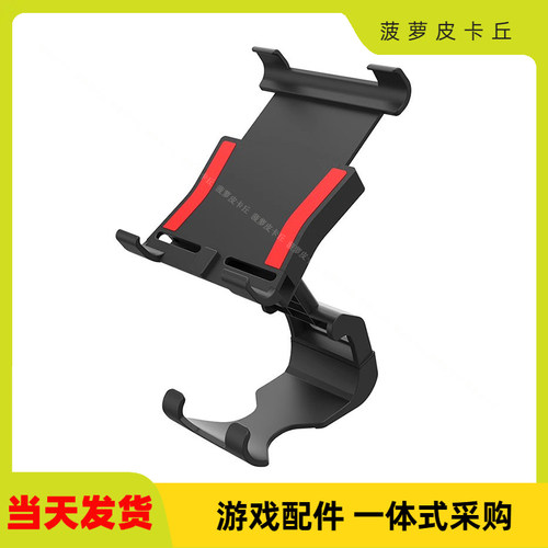 Switch/PRO无线手柄夹子屏幕支架