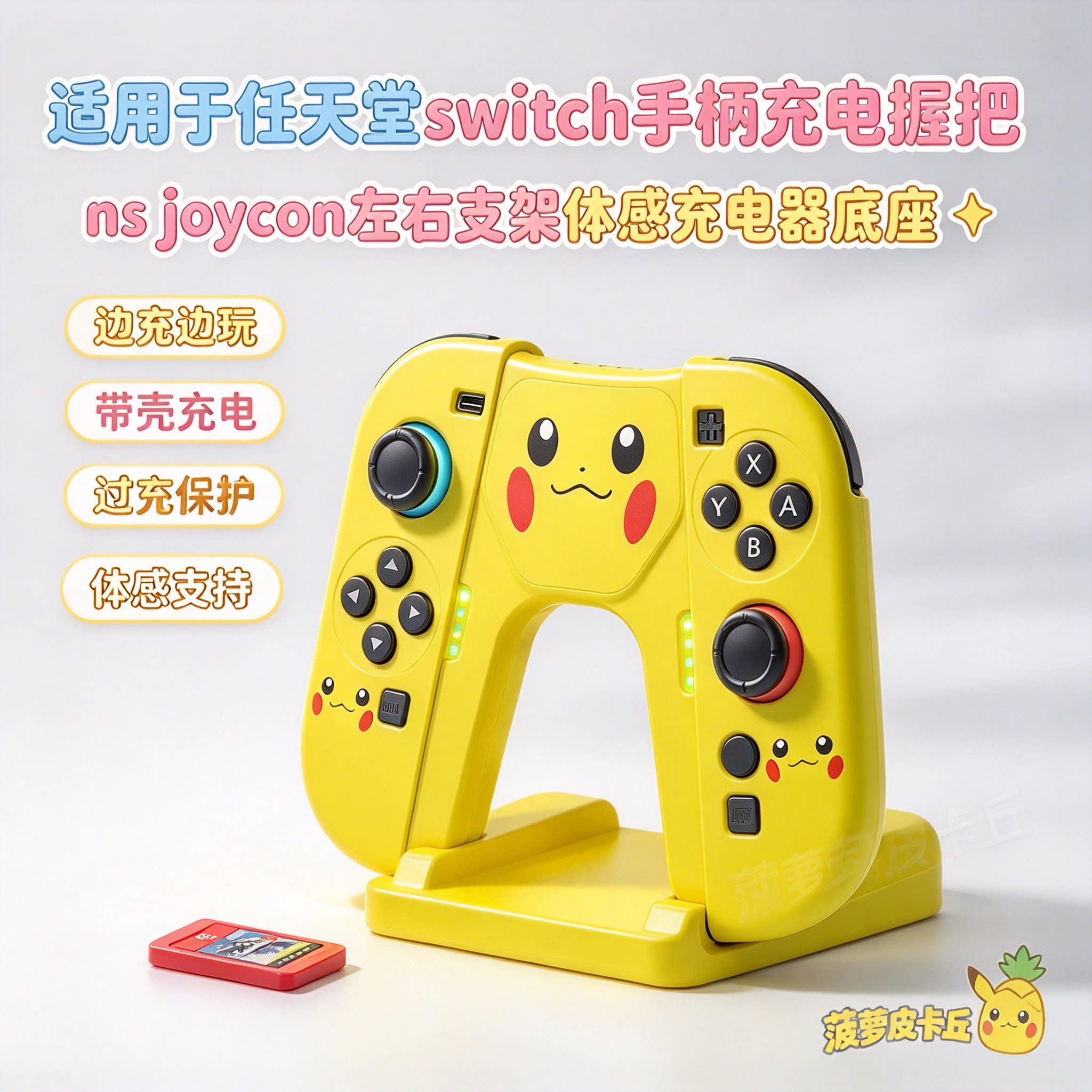 适用于任天堂switch手柄充电握把nsjoycon左右支架体感充电器底座