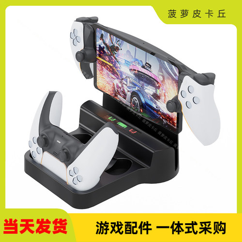 PS5Portal手柄充电底座HBP-557