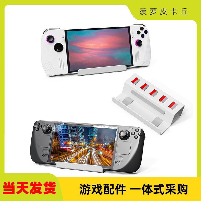 适用华硕ROGAlly掌机桌面支架