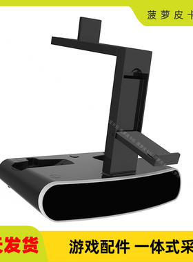 PS VR2手柄充电底座带显示灯开关PSVR2手柄座充带可收纳眼镜支架