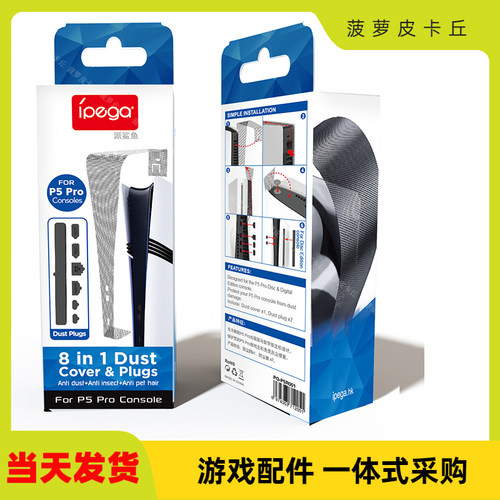 PS5pro主机简易防尘网套装