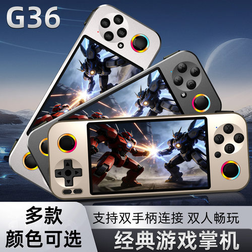 G36横版开源掌机双摇杆游戏机新
