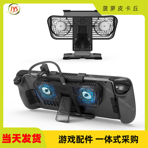 Steamdeck散热风扇带支架