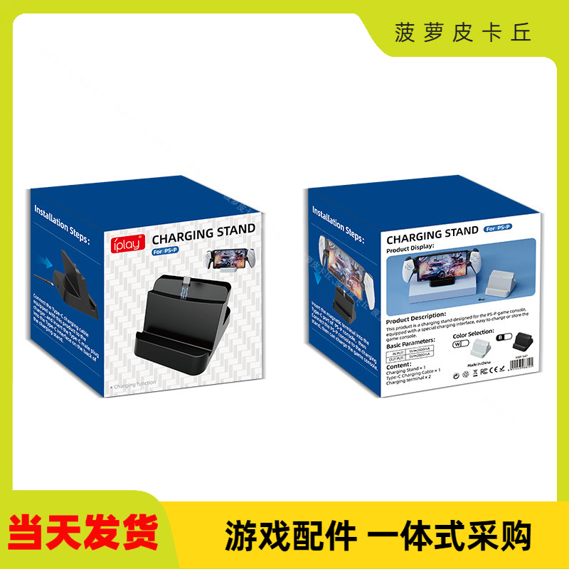 PS5 Portal掌机触点式充电座充PS5新款掌机充电底座PS5掌机充电器