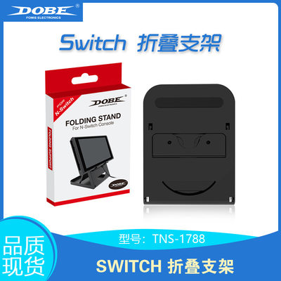 任天堂 Switch主机 笑脸折叠支架 NS游戏掌机支架底座 便携充电