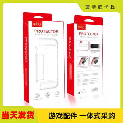 SwitchOled主机保护壳Switch主机带握把可收纳游戏卡TPU保护壳