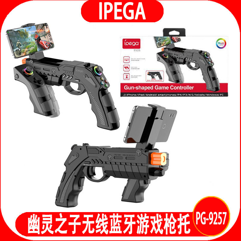 幽灵之子无线蓝牙游戏枪托安卓iOS体感通用PC内置陀螺仪连发功能,电玩/配件/游戏/攻略,其他配件,淘宝优惠券,粉丝福利购,淘宝优惠卷