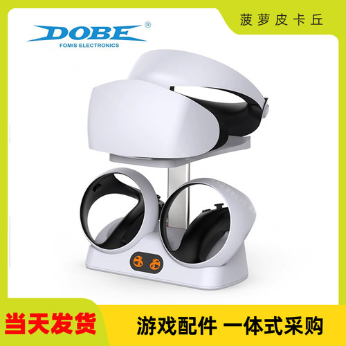 PS5VR2带显示灯手柄充电底座