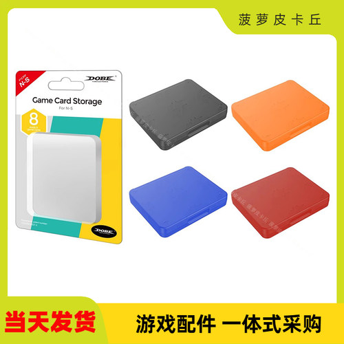 Switch主机游戏卡八合一收纳盒